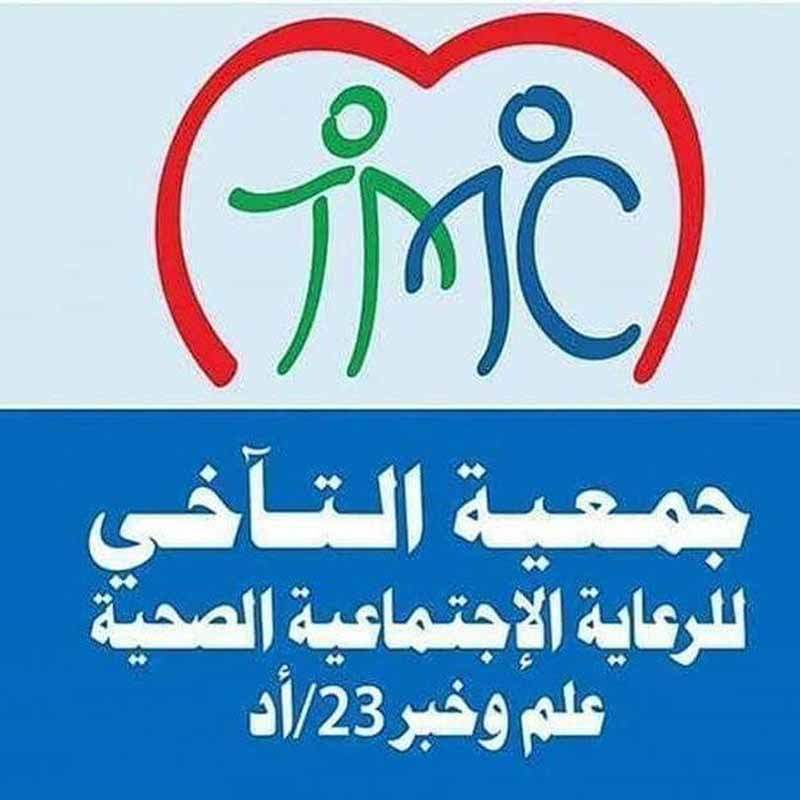 مركز التآخي الطبي