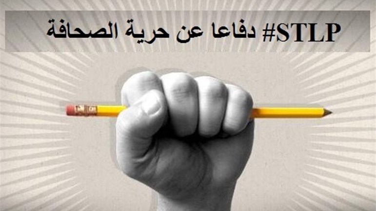 الإعلام والكلمة الحرّة