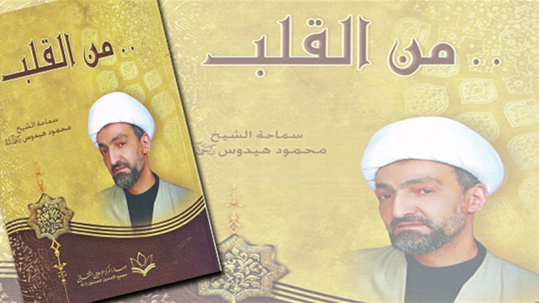 كتاب.. "من القلب"