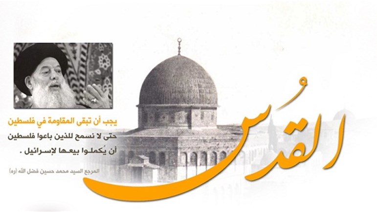 القدس في قلب السيّد(رض) وعقله