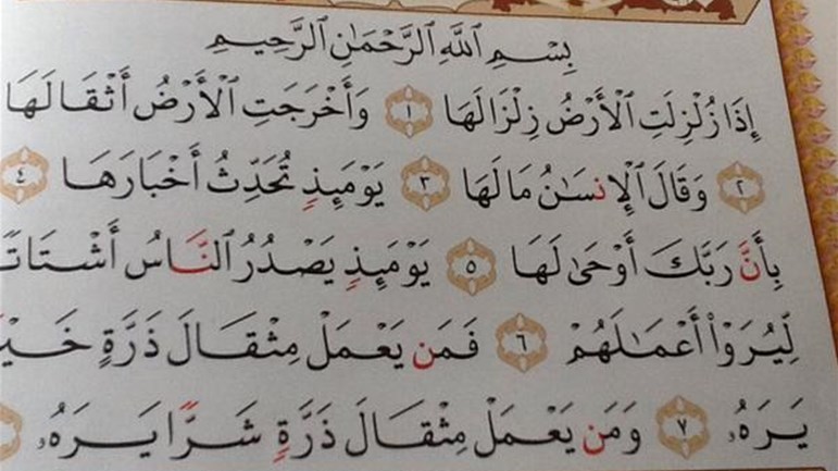 في أجواء سورة الزّلزلة