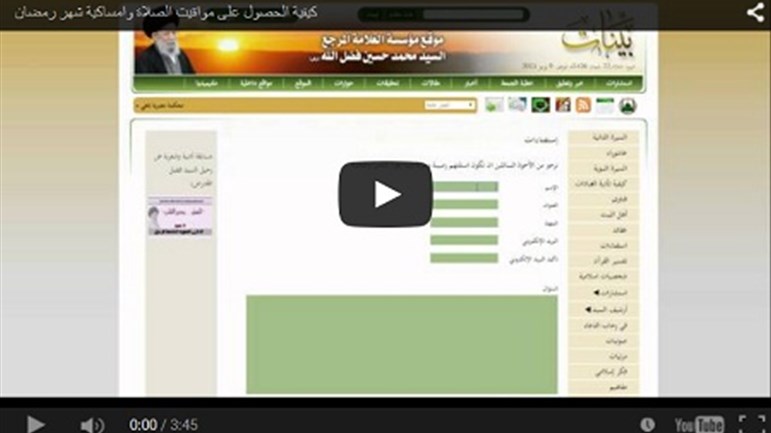 كيفية الحصول على مواقيت الصلاة وامساكية شهر رمضان