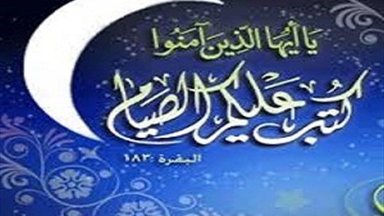 الصوم.. دعوة النفس إلى سلامة الطاعة