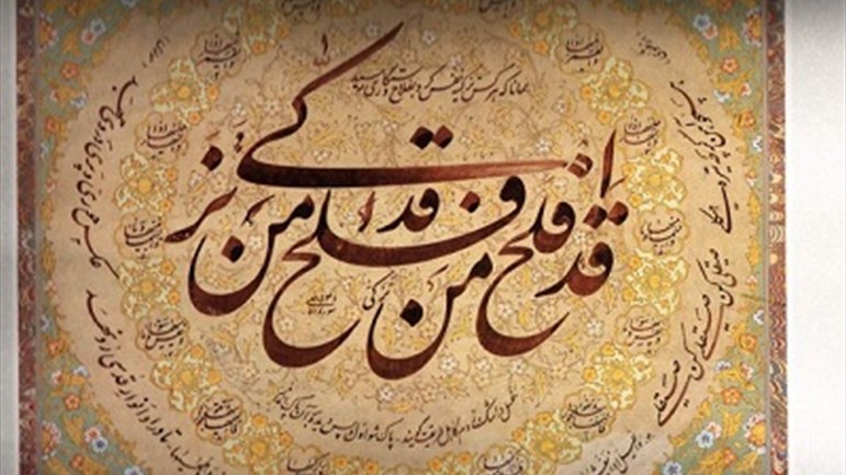 قد أفلح من زكَّاها