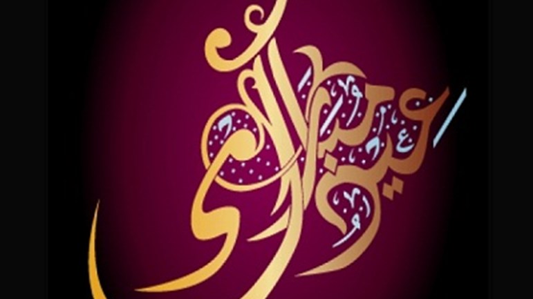 عيد الأضحى المبارك