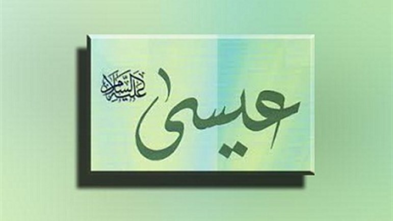 كيف نحتفل إسلاميّاً بميلاد المسيح؟