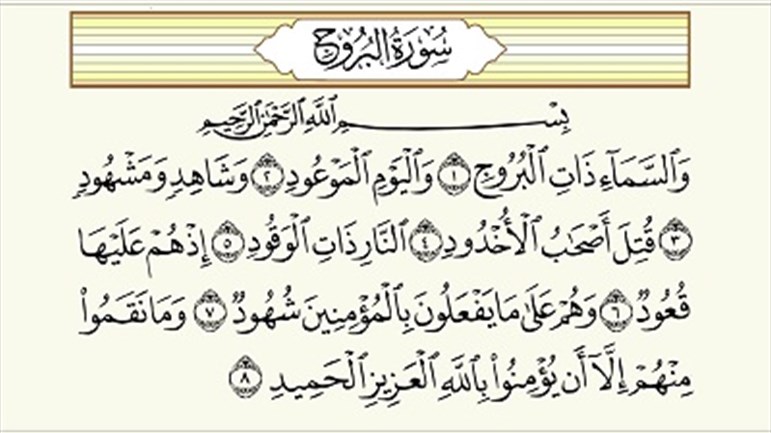 قُتِلَ أصحاب الأخدود