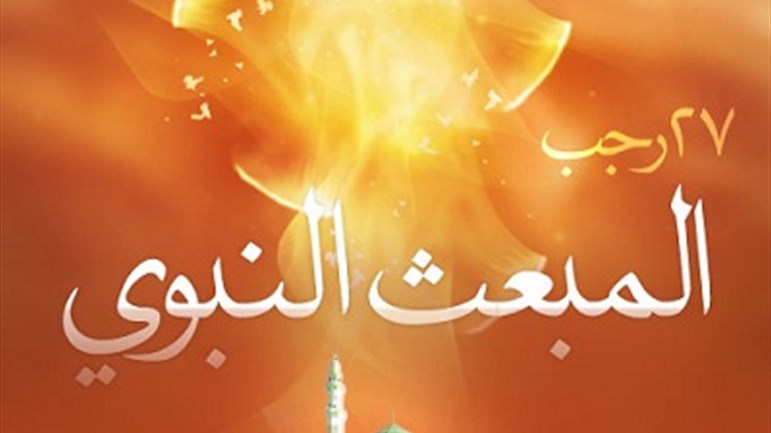 المرجع فضل الله(رض): في ذكرى المبعث الشّريف نعيش الإسلام كلّه...