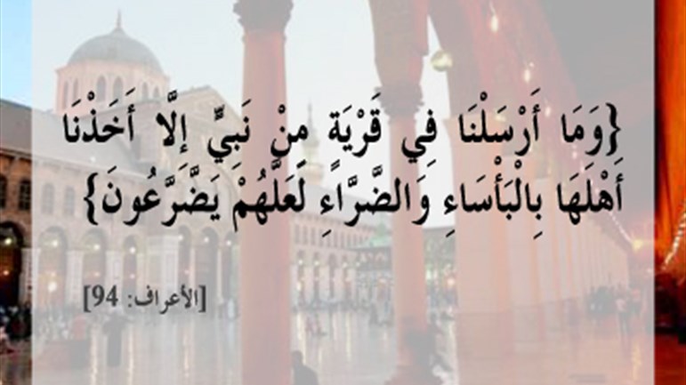 سُنَّةُ الله في أهل القرى..