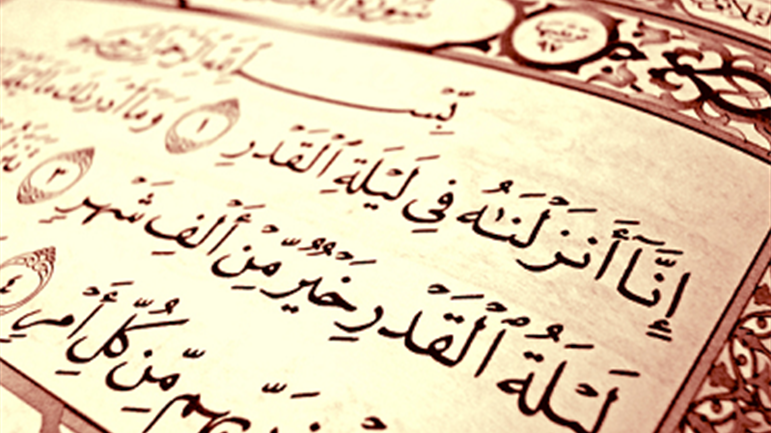 "إنّا أنزلناه في ليلةٍ مباركة"..