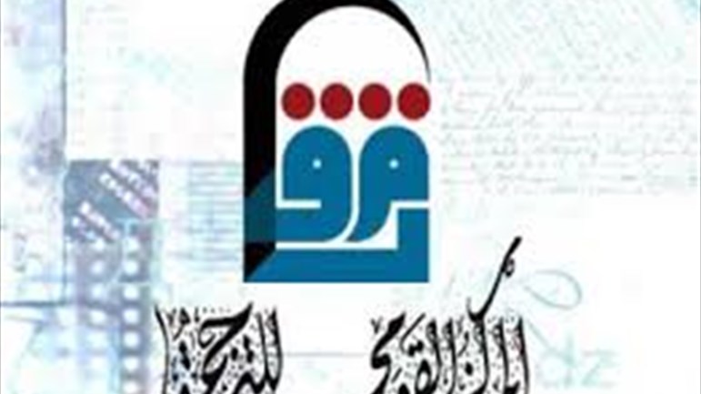 العلاقات الحضاريّة المسيحيّة الإسلاميّة بين احتمالات التّعاون والصّراع