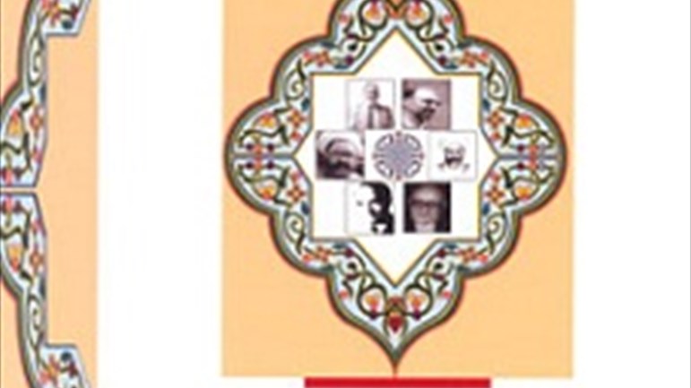 اتجاهات الفكر الدّيني المعاصر في إيران