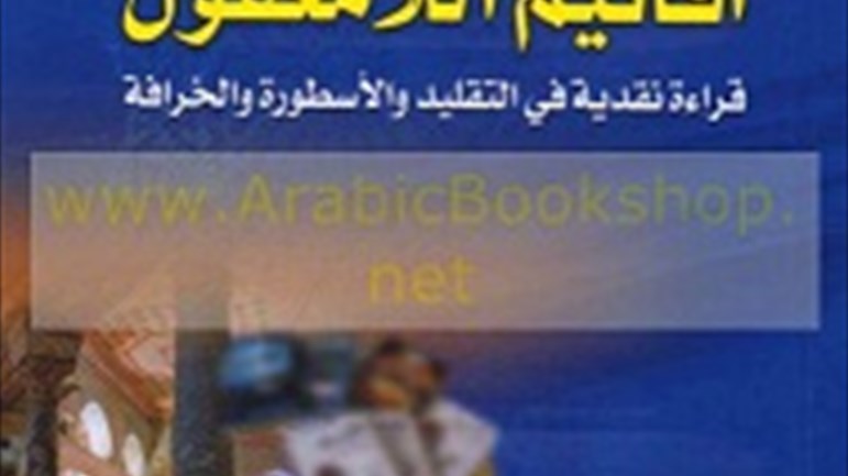 أقانيم اللامعقول...