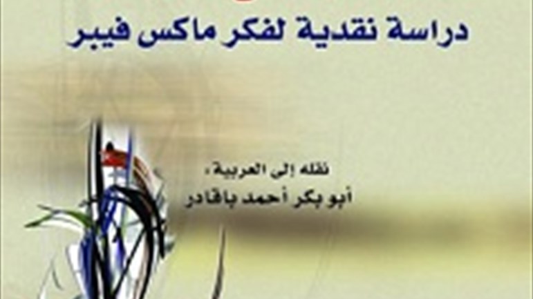 كتاب "علم الاجتماع والإسلام"