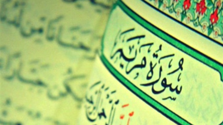 هكذا احتفلَ القرآنُ بالسيّد المسيح(ع)