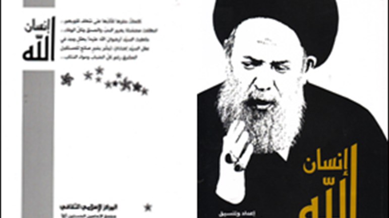 "إنسان الله"