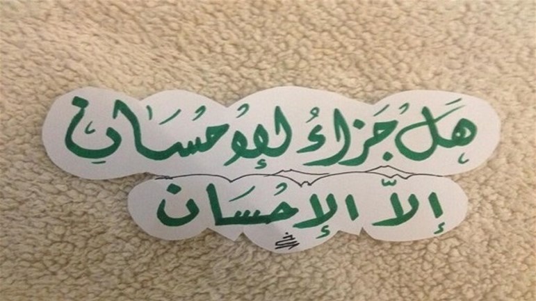 المعروف قيمة إسلاميَّة وأخلاقيَّة كبرى
