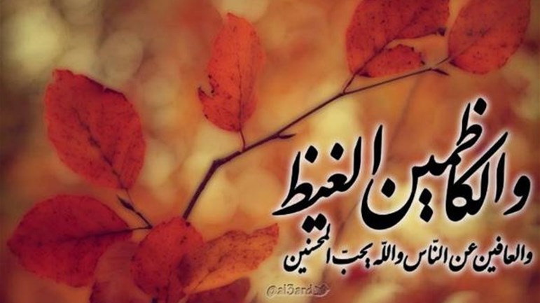 التّقوى العمليّة وكظم الغيظ!