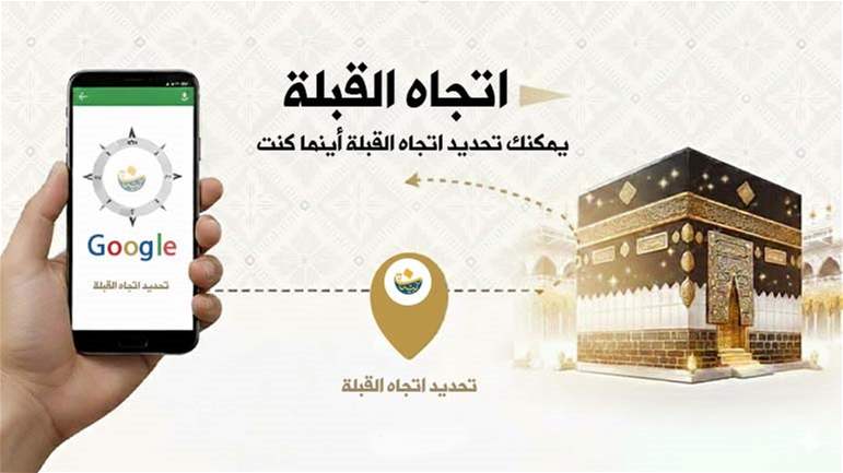 اتجاه القبلة