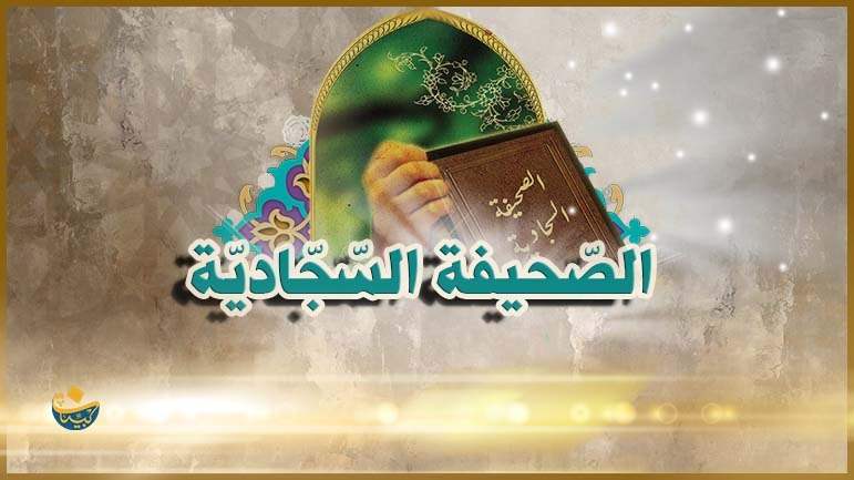 الدعاء الرابع والاربعون: من دعائهِ (ع) إذا دخل شهر رمضان