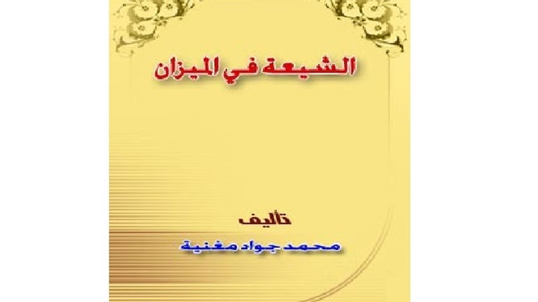 عصمة الإمام