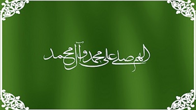 فضل الصَّلاة على النبيّ(ص) وآله(ع)