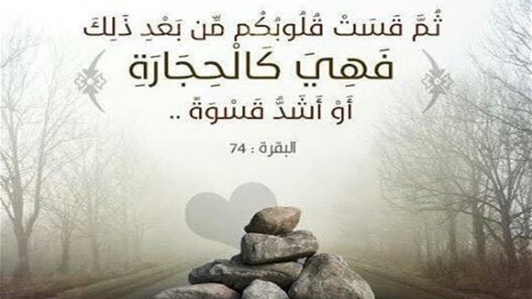 كيف أعالج الرَّين وقساوة القلب؟