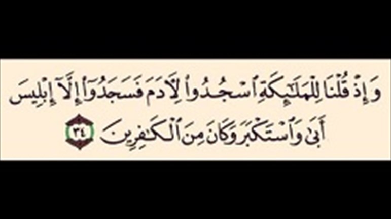 خلق الشيطان واختلافه عن إبليس
