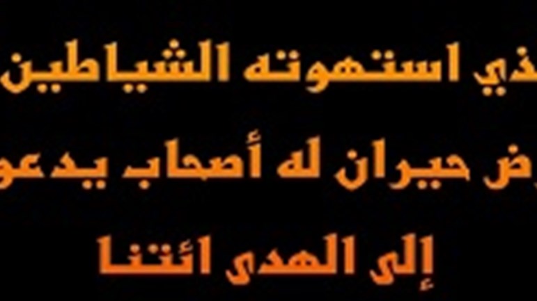كالّذي استهوته الشياطين حيران!