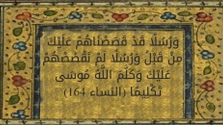 كيف كلّم الله تعالى نبيّه موسى(ع)؟