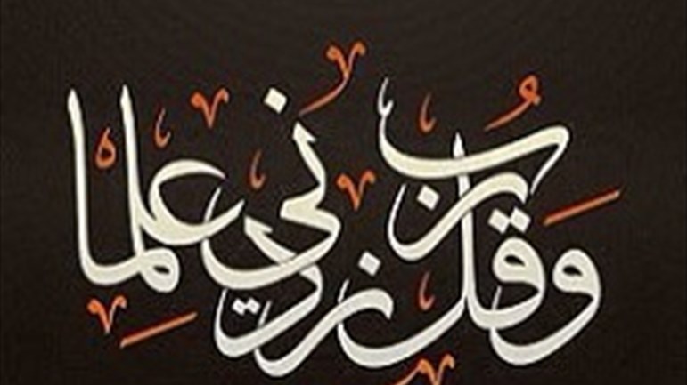 الخير في كثرة العلم وعظمة الحلم