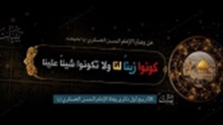 وفاة الإمام الحسن العسكري (ع)