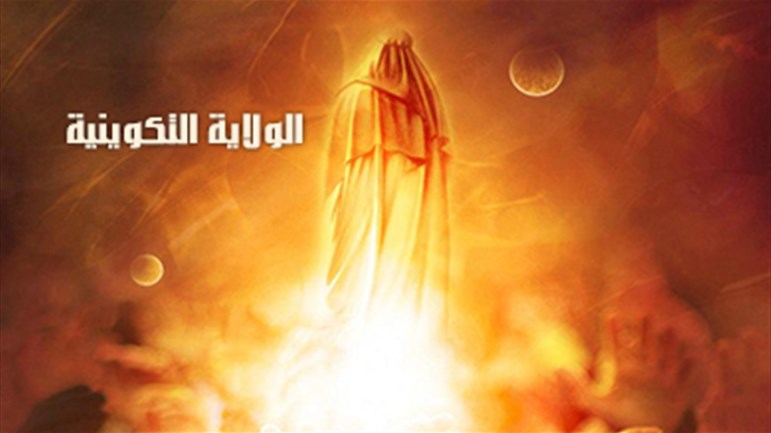 القرآن دليلنا على نفي الولاية التكوينيّة
