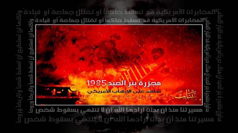 مجزرة بئر العبد