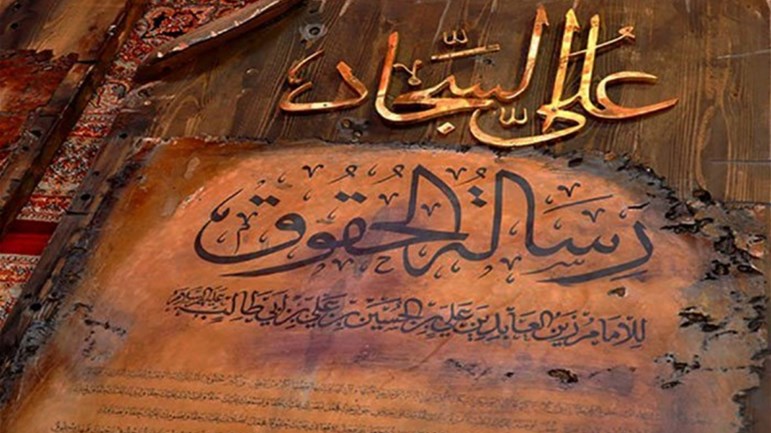 ثقافة الحقوق عند الإمام زين العابدين (ع)
