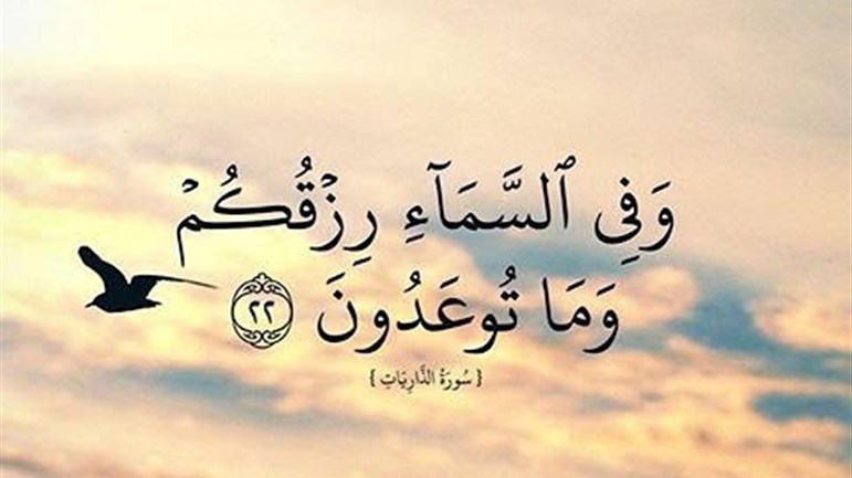 الله هو الرّازق والمالك والمدبّر