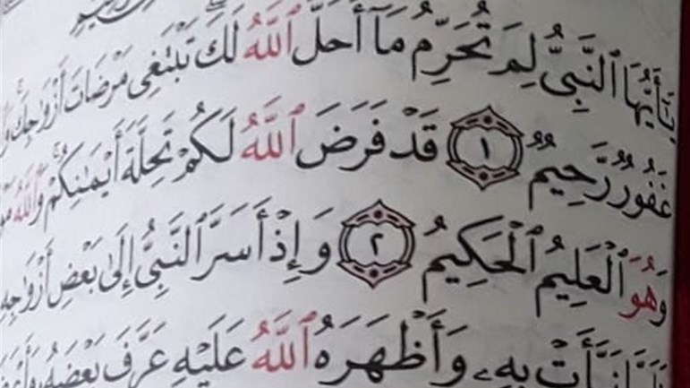 تحليل الله للنبيّ ما حرّمه على نفسه