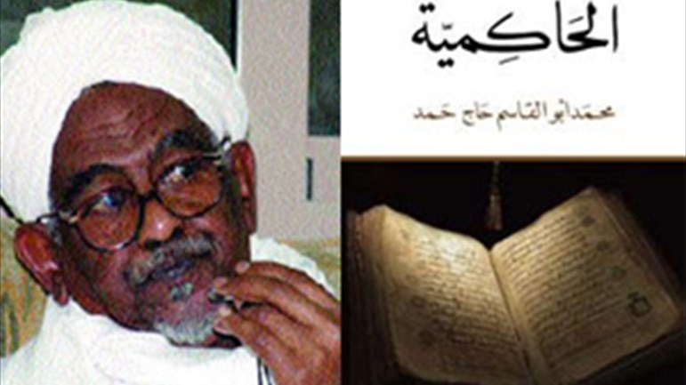 كتاب الحاكميّة