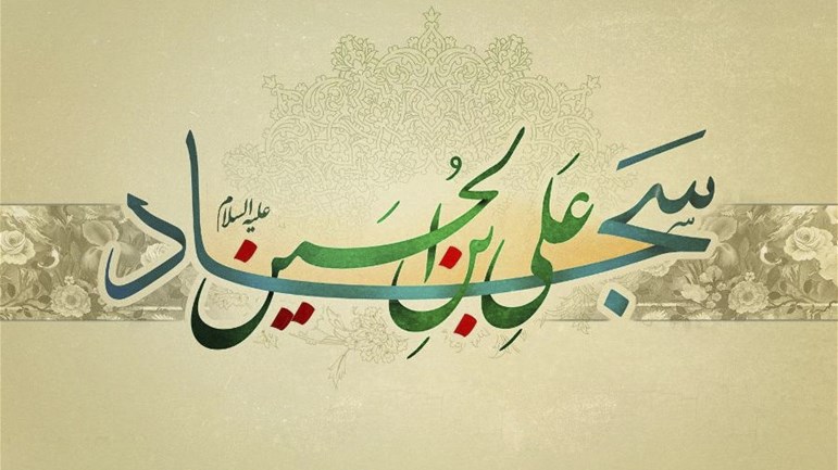 علم الإمام السجّاد في الحديث