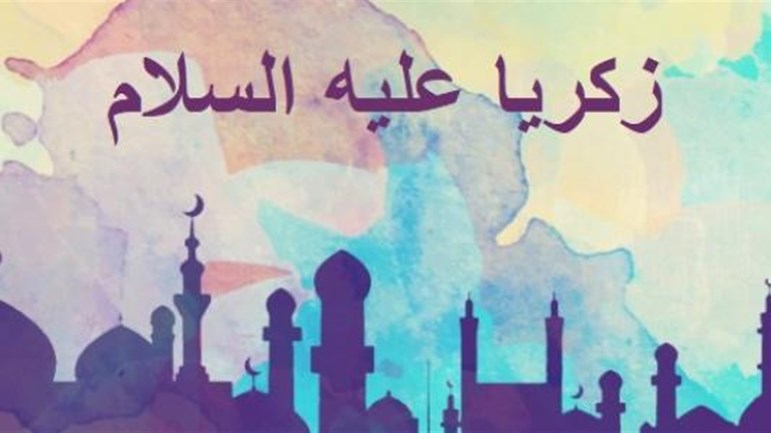 تفاجؤ زكريّا (ع) ينافي الثّقة بالله تعالى؟!