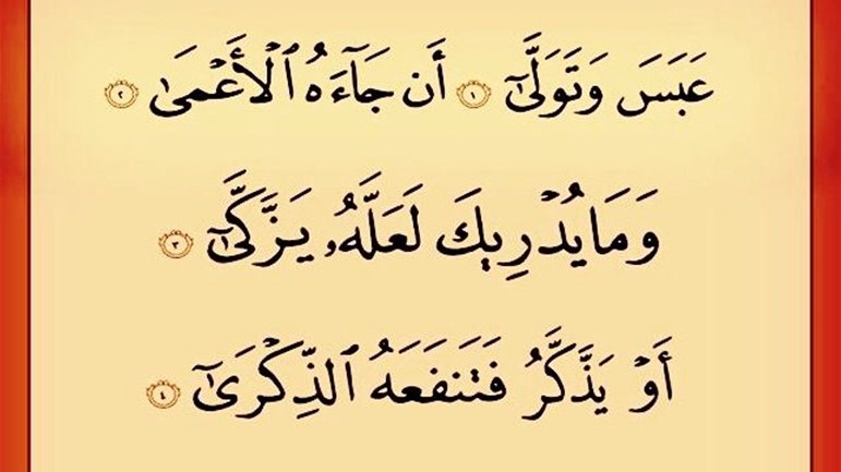 عبوس الرّسول (ص) لا ينافي عصمته