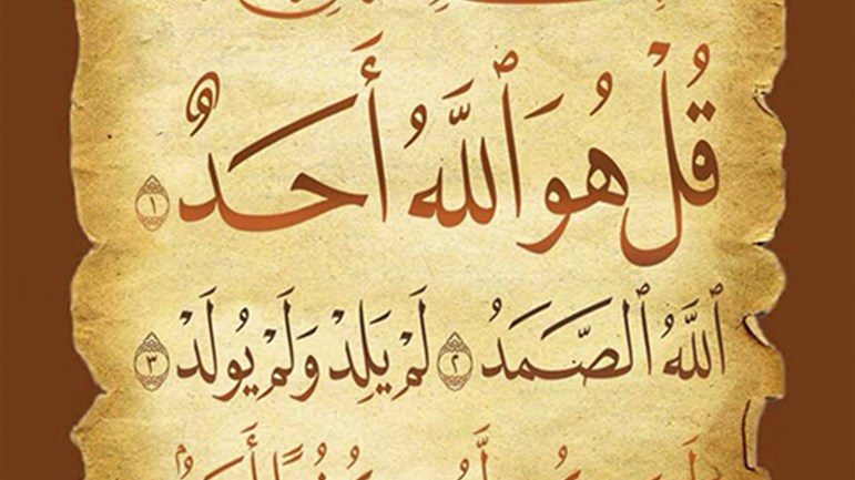 معنى "الصَّمد" في سورة الإخلاص
