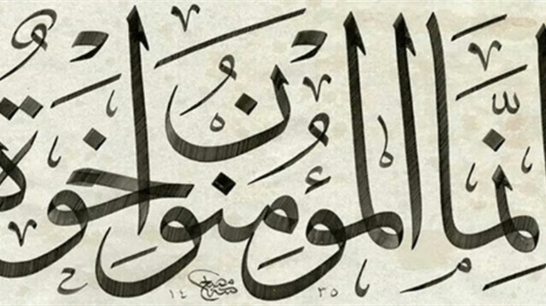هل نعمل لإصلاح ذات البين؟
