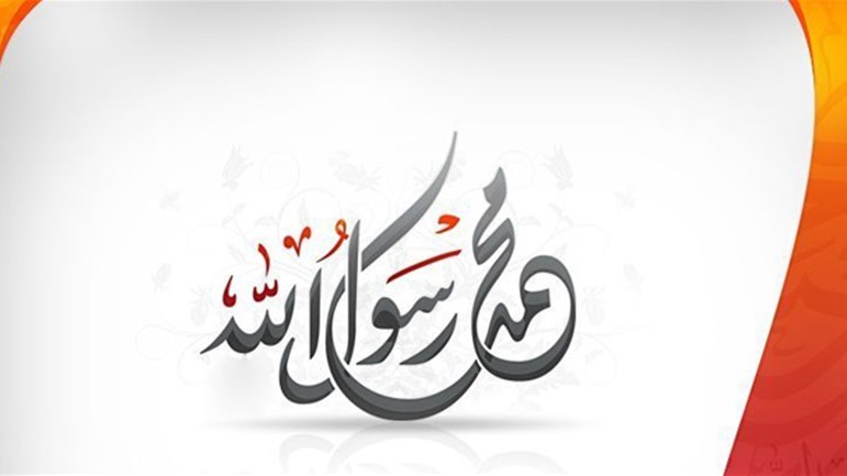 ثنائيّة الرّسالة والرَّسول