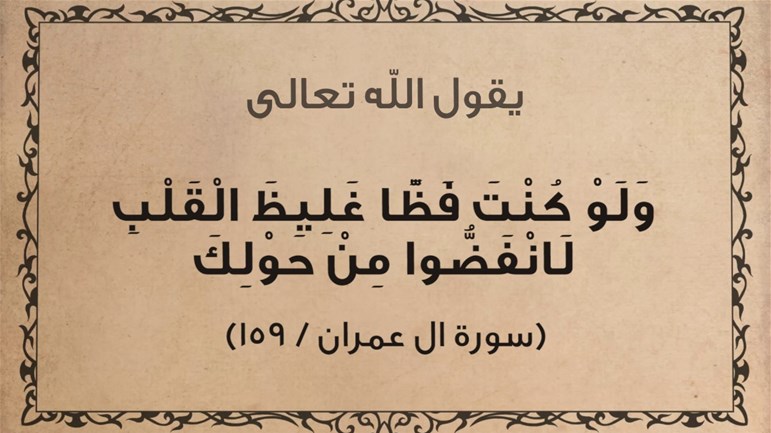 النّهي عن الفحش والتفحّش