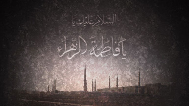 معنى الشّهيد.. وعقيدتنا في الزّهراء (ع)