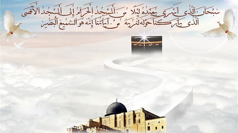 هل أسري وأعرج بالنبيّ في يوم مبعثه؟!