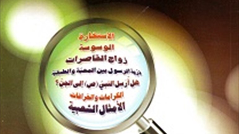 كتاب "تحت المجهر"