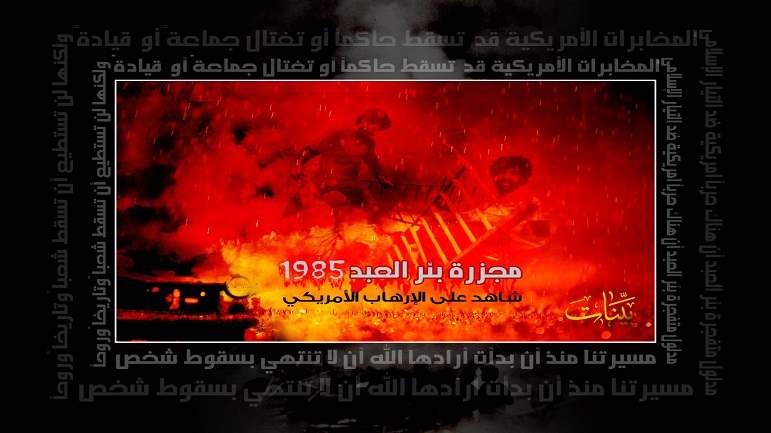 مجزرة بئر العبد