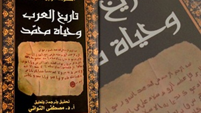 "تاريخ العرب وحياة محمّد"